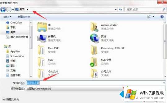 win7如何制作主题的操作图文教程