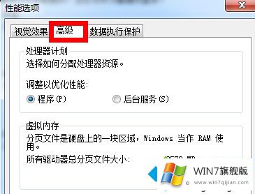 win7如何增加虚拟内存的详尽解决法子