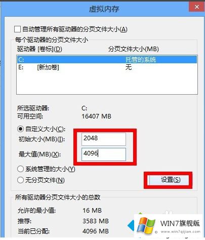 win7如何增加虚拟内存的详尽解决法子