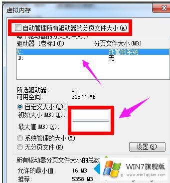 win7如何增加虚拟内存的详尽解决法子