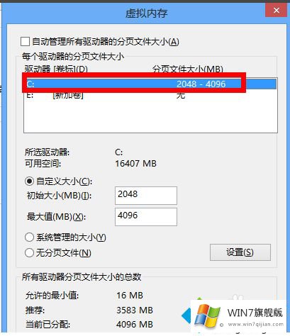 win7如何增加虚拟内存的详尽解决法子