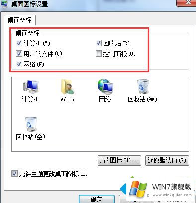 win7如何隐藏计算机的修复举措