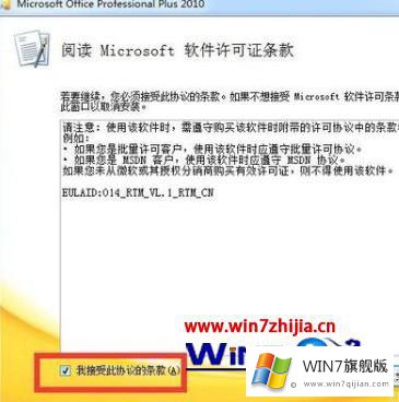 windows7下载安装office2010教程的操作要领