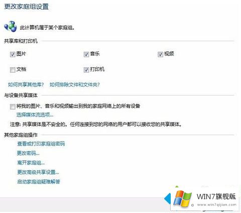 win7无法设置家庭网络的具体解决方式