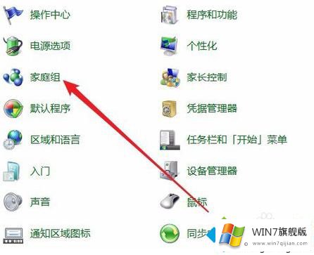 win7无法设置家庭网络的具体解决方式