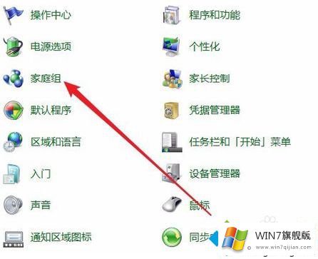 win7无法设置家庭网络的具体解决方式