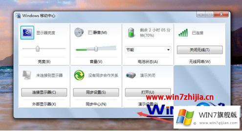 windows7移动中心在哪的详尽处理手法