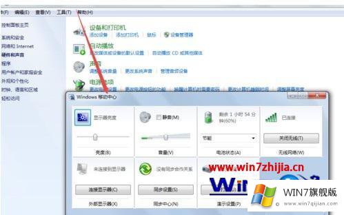 windows7移动中心在哪的详尽处理手法