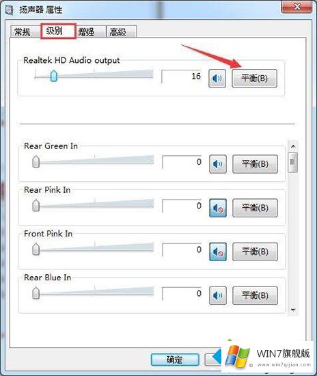 win7电脑插入耳机有杂音的操作手法