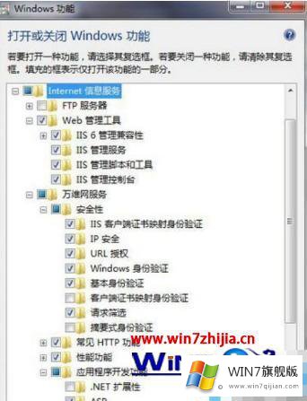 windows7添加iis的详细处理本领