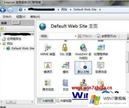 windows7添加iis的详细处理本领