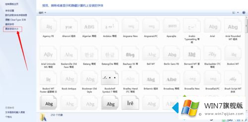 Windows7设置本机字体大小的完全处理方式