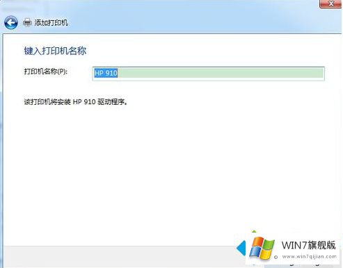 windows7旗舰版添加打印机的详尽解决方式