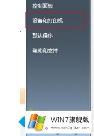 windows7旗舰版添加打印机的详尽解决方式