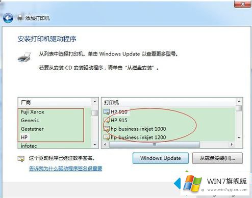 windows7旗舰版添加打印机的详尽解决方式