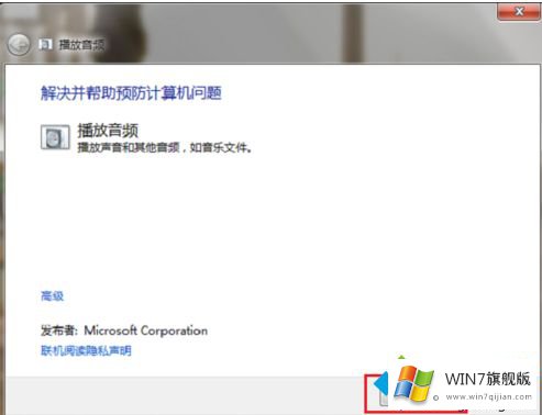 win7提示未安装任何音频输出设备的解决法子