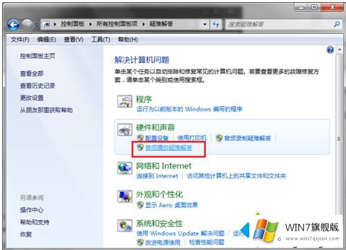 win7提示未安装任何音频输出设备的解决法子