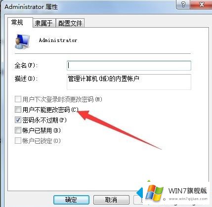 win7无法删除密码的具体操作本领