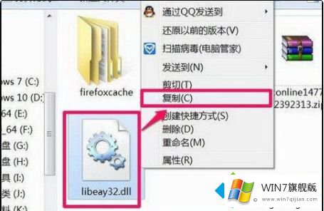 win7系统提示无法找到libeay32.dll文件的图文教程