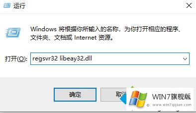 win7系统提示无法找到libeay32.dll文件的图文教程