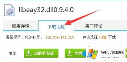 win7系统提示无法找到libeay32.dll文件的图文教程