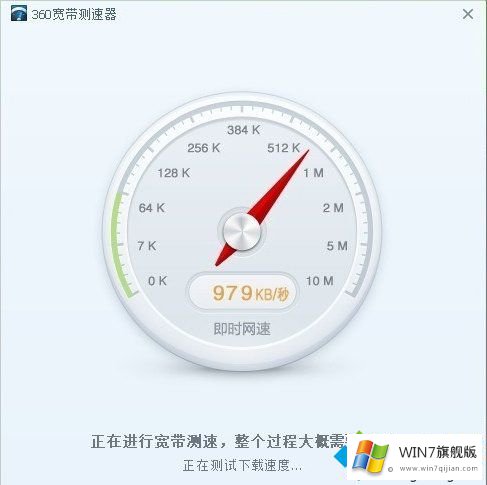 win7系统网速快慢怎么测试的具体处理步骤