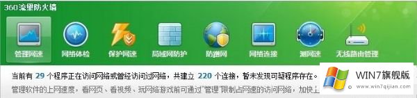 win7系统网速快慢怎么测试的具体处理步骤