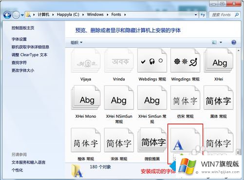 win7怎么添加字体的具体处理措施