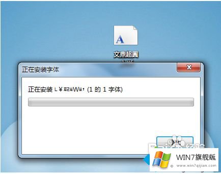 win7怎么添加字体的具体处理措施