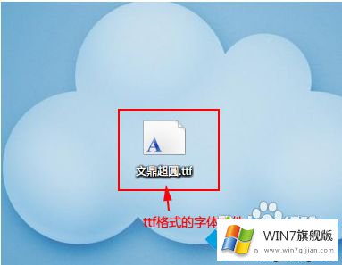 win7怎么添加字体的具体处理措施