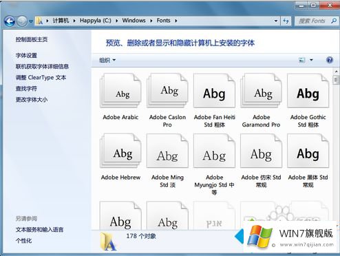 win7怎么添加字体的具体处理措施