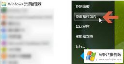 本文告诉您win7如何添加共享打印机的具体处理要领