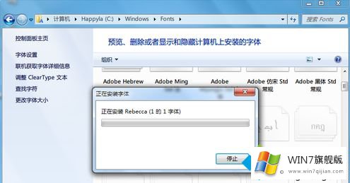 win7怎么添加字体的具体处理措施