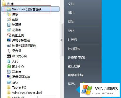 win7文件管理器在哪里打开的详细处理方法