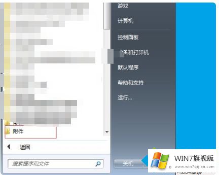 win7文件管理器在哪里打开的详细处理方法