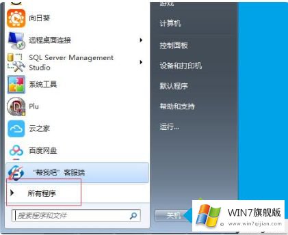 win7文件管理器在哪里打开的详细处理方法