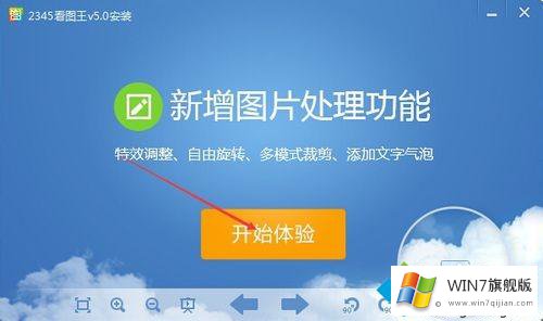 win7系统安装gif图片查看器的具体处理办法