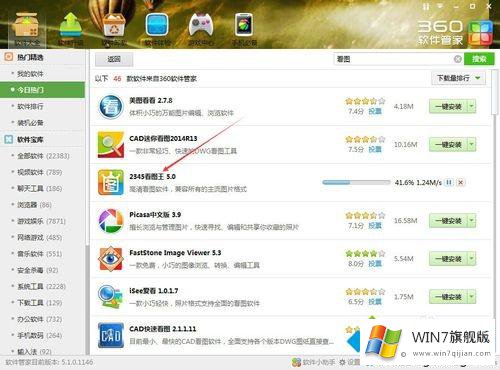win7系统安装gif图片查看器的具体处理办法