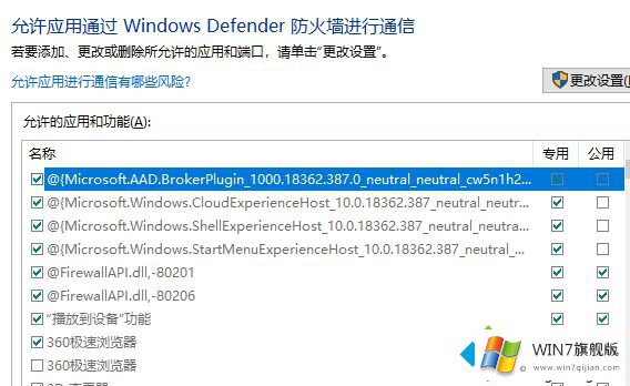 win7系统如何设置防火墙的详细处理教程