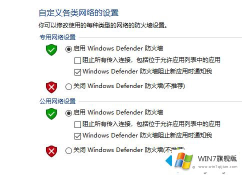 win7系统如何设置防火墙的详细处理教程