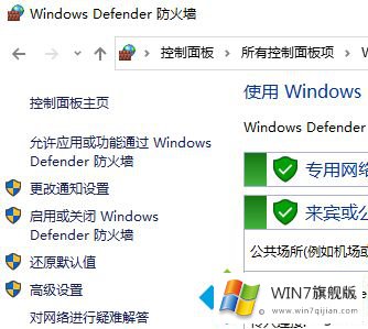 win7系统如何设置防火墙的详细处理教程