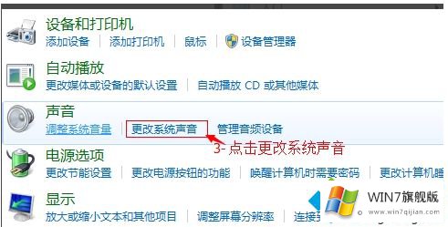 win7鼠标点击有声音怎么关闭的详尽操作手段