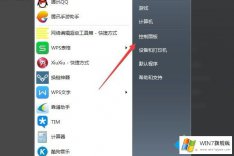 大神传授win7鼠标滑轮如何设置的具体解决伎俩