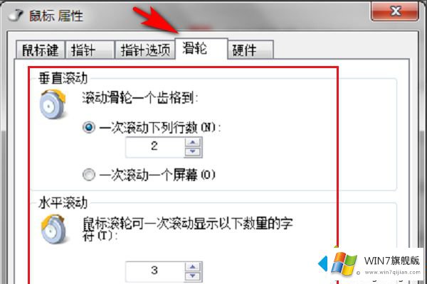 win7鼠标滑轮如何设置的具体解决伎俩