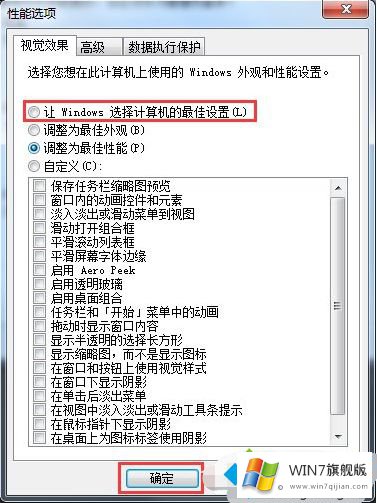 win7特效怎么开启的完全解决手段