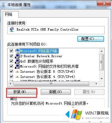 win7识别不了网络的方法教程