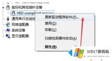 win7鼠标动不了的具体处理伎俩