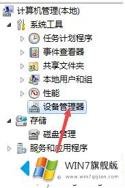 win7鼠标动不了的具体处理伎俩