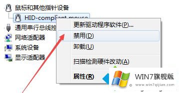 win7鼠标动不了的具体处理伎俩