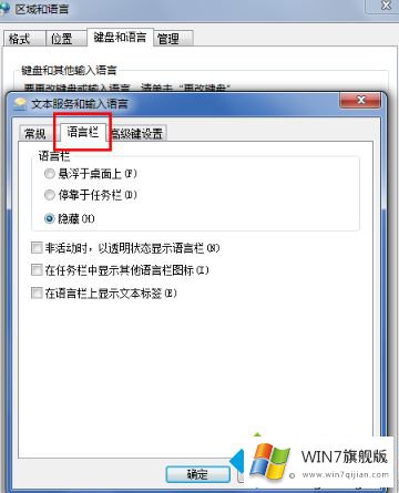 win7输入法被隐藏的操作方案